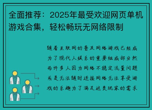 全面推荐：2025年最受欢迎网页单机游戏合集，轻松畅玩无网络限制
